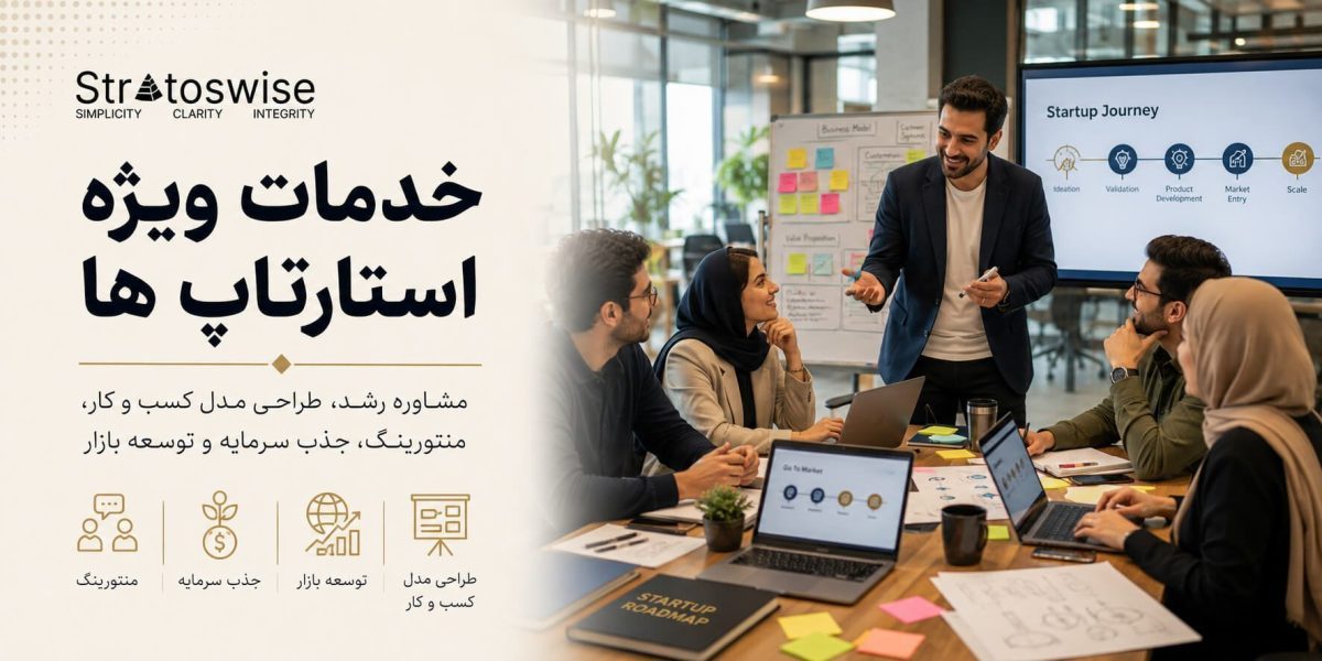 خدمات ویژه استارتاپ ها
