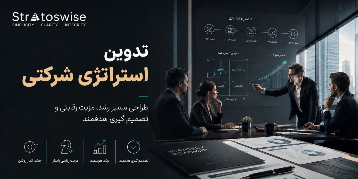 استراتژی شرکتی در استراتوس