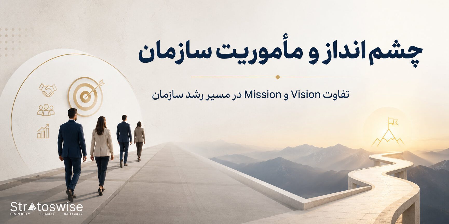 چشم‌انداز و مأموریت سازمان
