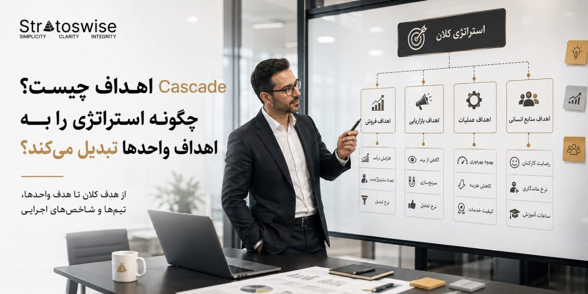 Cascade اهداف چیست
